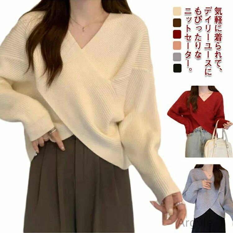 【送料無料】ニットセーター カシュクール 長袖 リブニット レディース クロス ショート丈 Vネック セクシー トップス ドロップショルダー