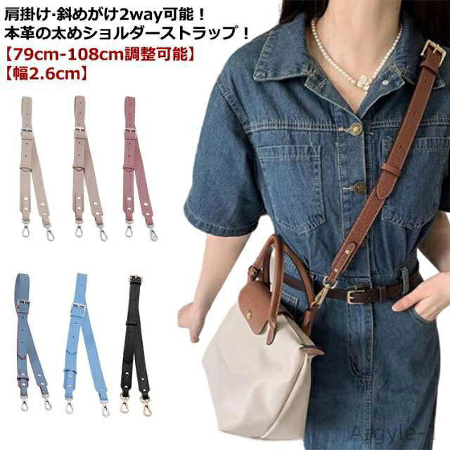 【送料無料】ショルダーバッグ ベルト 牛革 ショルダーストラップ 太め 幅2.6cm バッグストラップ 交換用 単品 付け替え 肩紐
