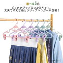 【送料無料】クリップ付き スーツハンガー 10本セット 強力クリップ 三つクリップ すべらない スラックス ボトムス スカート