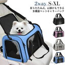 【送料無料】ペットキャリーバッグ 折りたたみ 2way ペット ショルダー ペットキャリー バック ボストン 移動 メッシュ 軽量 小型犬 いぬ
