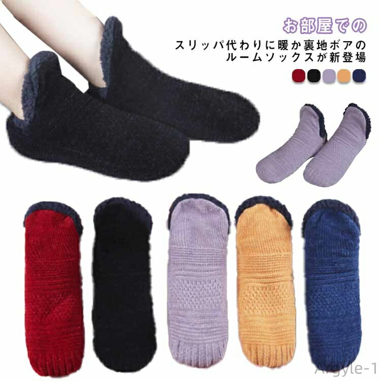 【送料無料】ルームソックス もこもこ 靴下 ルームシューズ メンズ レディース 室内履き 冬物 裏起毛 厚手 滑り止め 防寒 保温 男女兼用