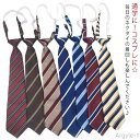 【送料無料】ネクタイ レディース スクールネクタイ 制服用 女子高生 高校生 学生用 簡単装着 ストライプ 結ばない おしゃれ コスプレ