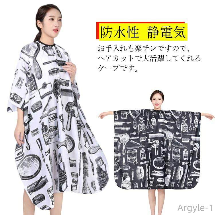 【送料無料】散髪マント 散髪ケープ カットクロス ヘアエプロン ヘアカット 防水性 ヘアカラー ヘアエプロン 毛染め用 ヘアケープ
