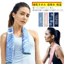 【送料無料】冷却タオル コンパクト 速乾タオル ジムタオル スイミング ランニング バスタオル アウトドア 熱中症対策 登山 ヨガ用