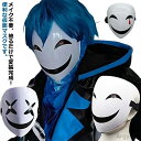 【送料無料】お面 仮面 マスク かぶりもの 笑顔仮面 ホラーマスク ピエロ 笑顔 ホラー ハロウィン仮面 コスプレマスク ダンスマスク