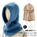 【送料無料】ニット帽子 可愛い レディース メンズ 韓国ファッション ユニセックス ネックウォーマー マフラー 帽子 お洒落