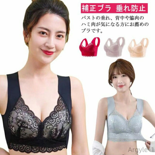 【送料無料】大きな胸を小さく見せる 育乳ブラ ナイトブラ ノンワイヤー レース バストアップ 美胸ブラ ブラジャー フルカップ 谷間ブラ