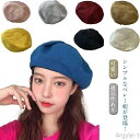 【送料無料】ベレー帽 春夏 レディース サマーベレー 通気性あり 小顔効果 きれいめ おしゃれ 秋 帽子 ハット 可愛い かわいい ゆったり