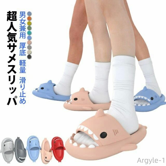 【送料無料】大人 サメ サメ 子供 サメサンダル シャワースリッパ レディース サメスリッパ 男女兼用 スリッパ メンズ かわいい お風呂