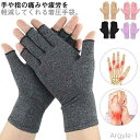 【送料無料】着圧手袋 加圧 手首 手指 サポーター 手の痛みを和らげる 圧力 バネ指 関節炎 腱鞘炎 手根管症候群 男女兼用 手首 指ぬき