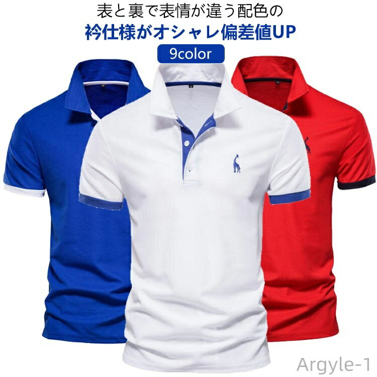 【送料無料】ポロシャツ メンズ 半袖 ビジネス ポロシャツ ロゴ poloシャツ ゴルフウェア ゴルフシャツ 無地 大人 吸汗 速乾 スポーツ