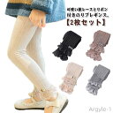 【送料無料】【2枚セット】 キッズ レギンス リブレギンス リブ スパッツ ストレッチ リブパンツ レース リボン かわいい レギンスパンツ