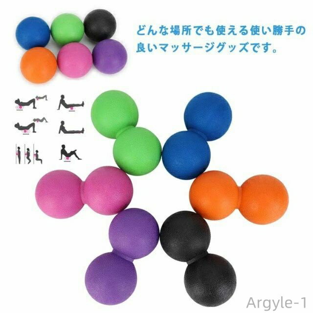 【送料無料】マッサージボール 筋膜リリース トリガーポイント ストレッチボール 筋膜ボール 肩こり 背中 腰痛 ふくらはぎ 足 ツボ押し