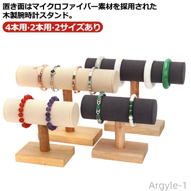 【送料無料】腕時計 スタンド 木製 ウォッチスタンド 4本用 時計スタンド アクセサリースタンド 高級感 おしゃれ 時計ホルダー 時計置き