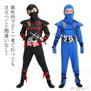 【送料無料】ハロウィン コスプレ 衣装 仮装 忍者 忍び 手裏剣付き 11点セット 子供用 キッズ コスプレ衣装 ニンジャ 変装 長袖
