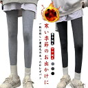 【送料無料】裏起毛レギンス あったかパンツ 裏起毛 ボアパンツ レギンスパンツ ロングパンツ 秋冬 春 ストレッチ 無地 美脚 ボア 暖か