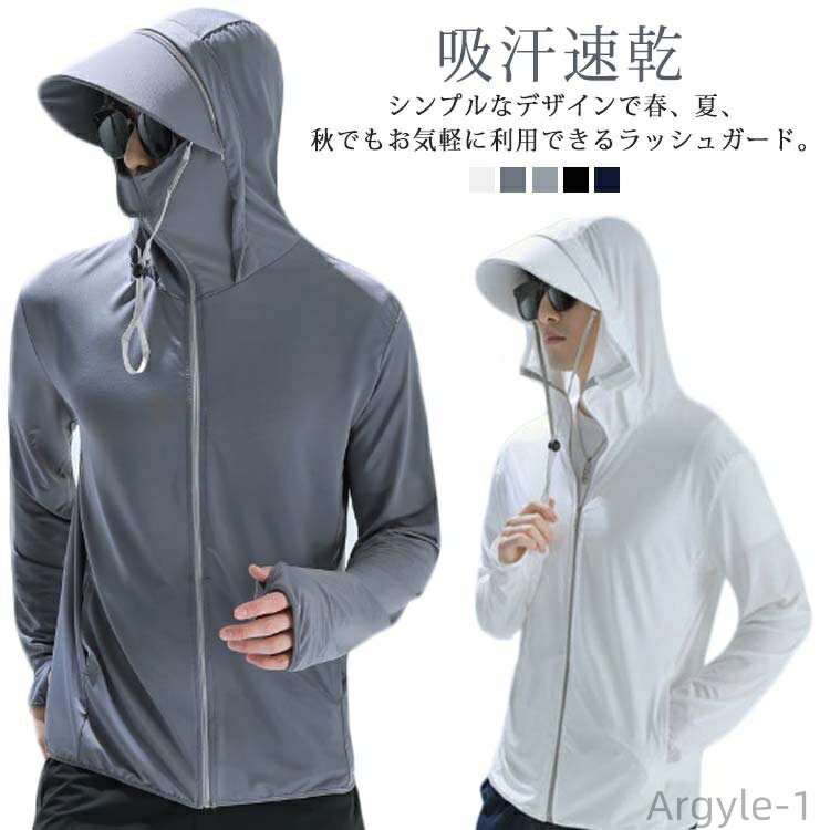 【送料無料】ラッシュガード メンズ 取り外しツバ付き UVカット 接触冷感 カジュアル フード付き UPF50+ ラッシュパーカー 指穴付き