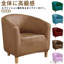 【送料無料】1人掛け ソファカバー 肘付き 伸縮性 北欧風 無地 ストレッチ 一体型 お洒落 フィットタイプ 滑り止め 柔らかい 四季適用