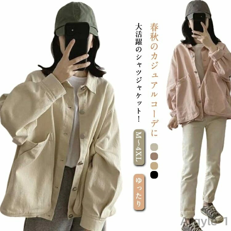 春秋のカジュアルコーデに大活躍のシャツジャケット！一枚でさらっと着るのはもちろんのこと、肌寒い季節の羽織りものにしたり、コートの下に合わせてみたり...肩のラインを落としたドロップショルダー仕立て、丸みのあるラフなフォルムが抜け感をプラス。...