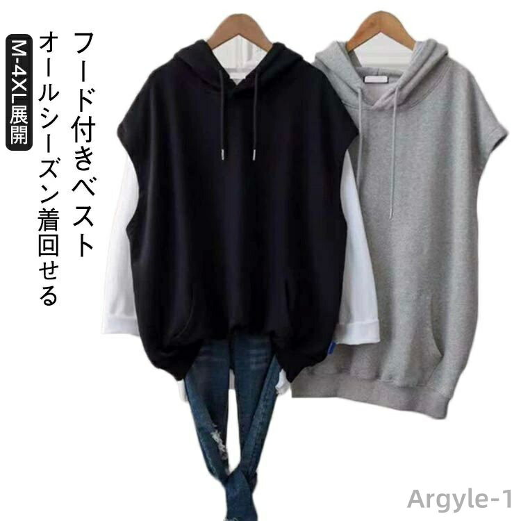 【送料無料】トレーナー 春夏 スポーツウェア カジュアル 軽い プルオーバー ゆったり 無地 パーカー ノースリーブ トップス ベスト フード付き