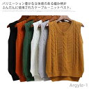 【送料無料】ニットベスト レディース ベスト 丸首 ケーブル編み サイドスリット チョッキ ゆったり ラウンドネック Uネック 前後差