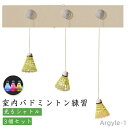 【送料無料】自習 バドミントン練習器具 初心者向け 室内バドミントントレーナー 戻ってくる 練習器具 光る 3個セット シャトル