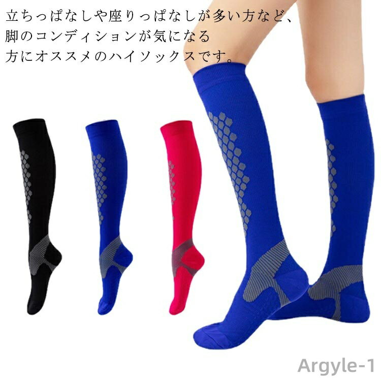 【送料無料】コンプレッション ストッキング 着圧 靴下 スポーツソックス 着圧ソックス ソックス ハイソックス 着圧 着圧ハイソックス