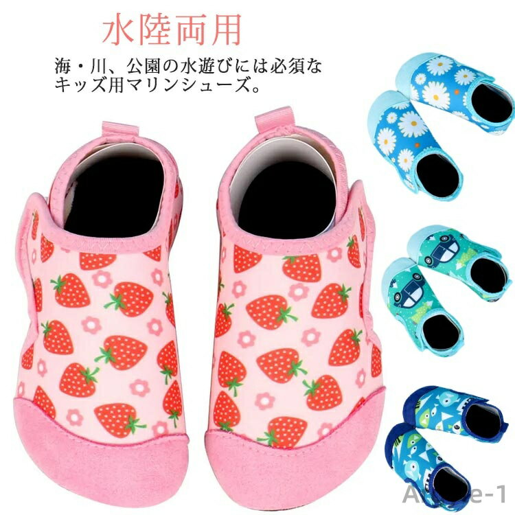 【送料無料】水陸両用 子供 アウトドア ビーチサンダル ウォーターシューズ 男の子 プール 岩場 車 子ども アクアシューズ 女の子