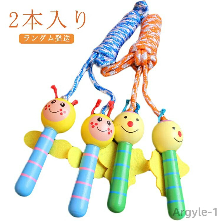 【送料無料】なわとび 運動 縄跳び おもちゃ 運動神経 体育祭 運動会 木製 木 縄飛び 縄跳び 190cm 2本入り 外遊び 子供用 綿 ロープ