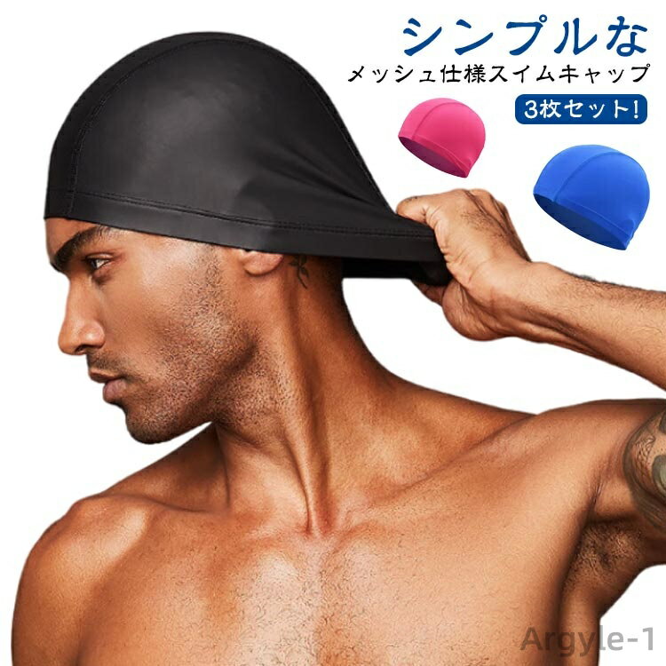 【送料無料】大人 スイムキャップ スイミングキャップ 帽子 水泳帽 ゆったり スイミングキャップ 水着素材 スイムキャップ プール 水泳帽
