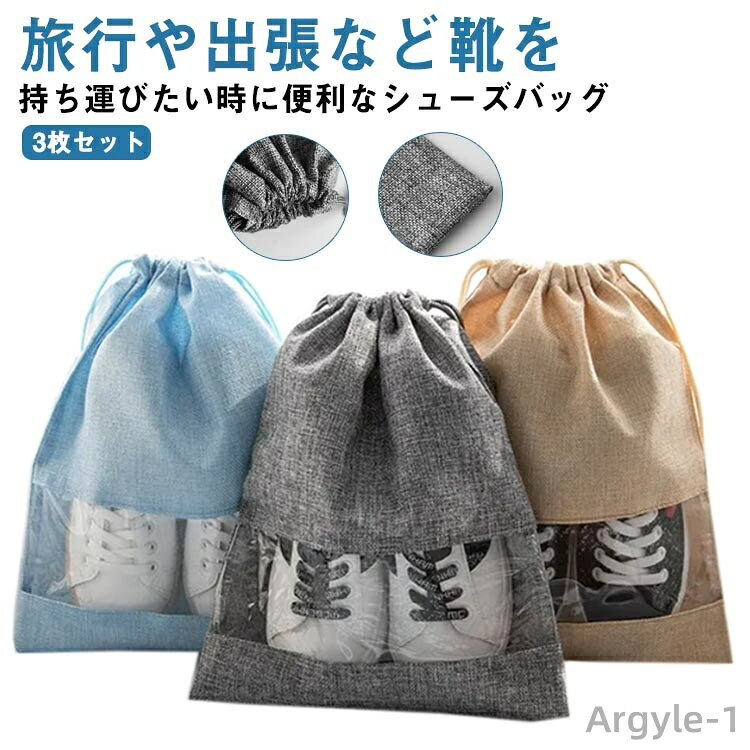 【送料無料】上履き入れ 通学 旅行 アウトドア 防水 軽量 靴入れ クリア窓口 シューズケース スポーツ 3枚セット 巾着タイプ 高校生 中学生