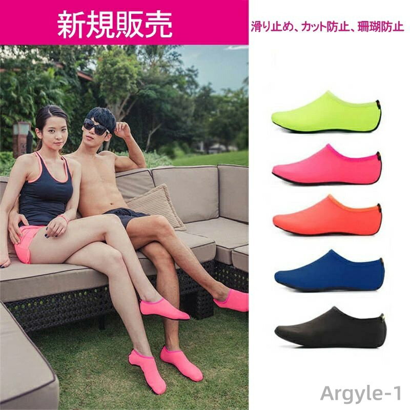 【送料無料】シュノーケリングソックス サーフィン 速乾 滑り防止 カット防止 フロアソックス ヨガソックス