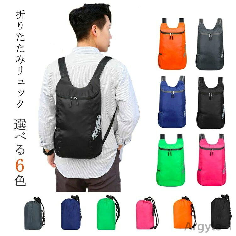 【送料無料】折り畳み リュック スポーツ リュックサック リュック コンパクト 折りたたみ リュック 軽量 エコバッグ ポケッタブル リュック