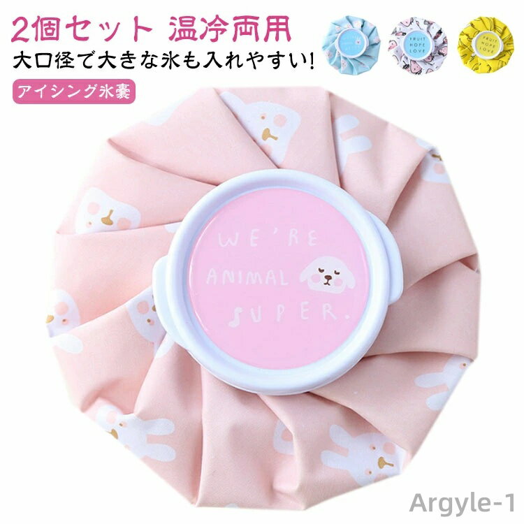 【送料無料】冷却 ひんやり 繰り返し 温冷対応 暑さ対策 熱中症対策 ケガ 発熱 ひょうのう 氷のう スポーツ氷嚢 アイスバッグ アイシング