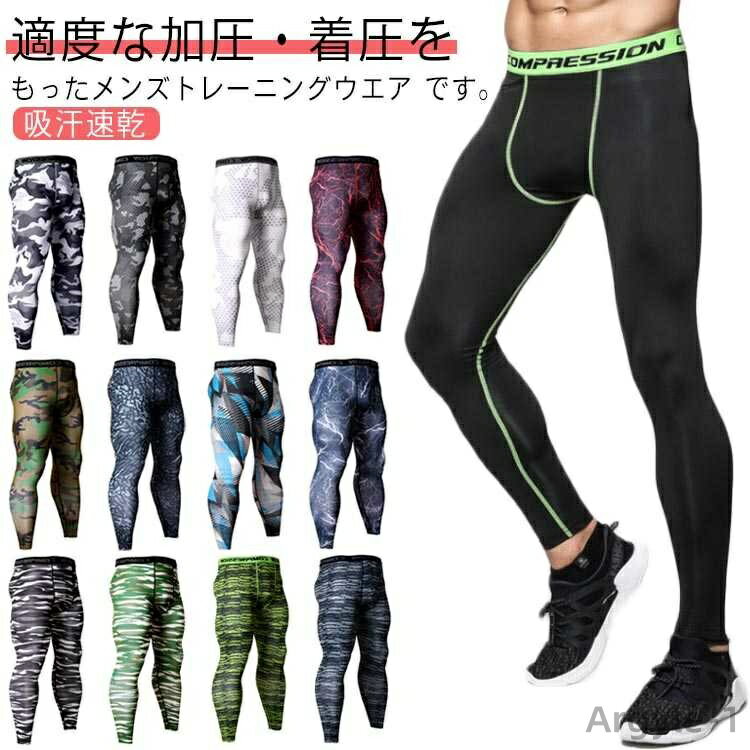 【送料無料】スポーツタイツ タイツ スパッツ ランニングウェア ストレッチ 加圧 コンプレッションタイツ ロングスパッツ