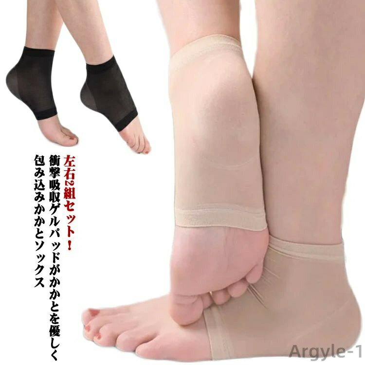 【送料無料】サポーター かかと かかとクッション かかとパッド かかと保護 かかとソックス 踵サポーター シリコン かかとサポーター