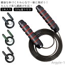【送料無料】男女兼用 長さ調節可 320g重り付き ロープ 紐 トレーニング用 2本入り 二重跳び ジャンプロープ 縄跳び 子供用 大人用 なわとび