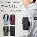 【送料無料】小物 イヤホン収納 防汗 防水 スマホ用アームバンド 収納ケース 収納 携帯 スマホアームバンド ランニングアームバンド