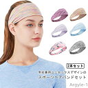 【送料無料】広幅 汗吸収 男女兼用 伸縮性あり 通気性あり 洗顔用 スポーツ用 2本セット ヘアターバン ヘアバンド 汗止め