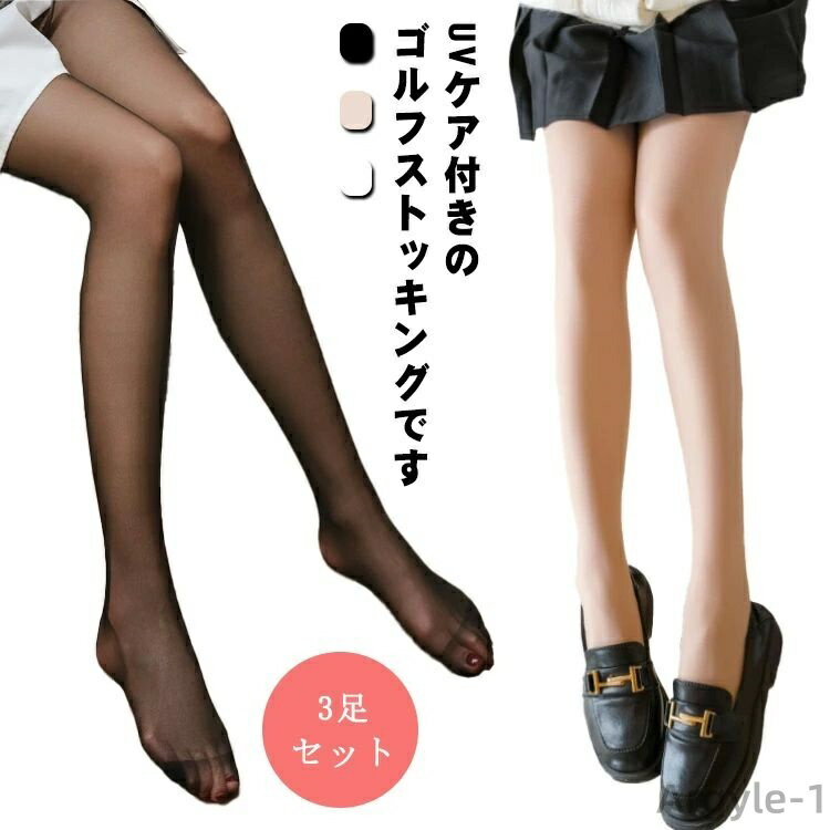 【送料無料】ストレッチ 紫外線対策 レギンス ストッキング ゴルフウェア UVカット スポーツストッキン..