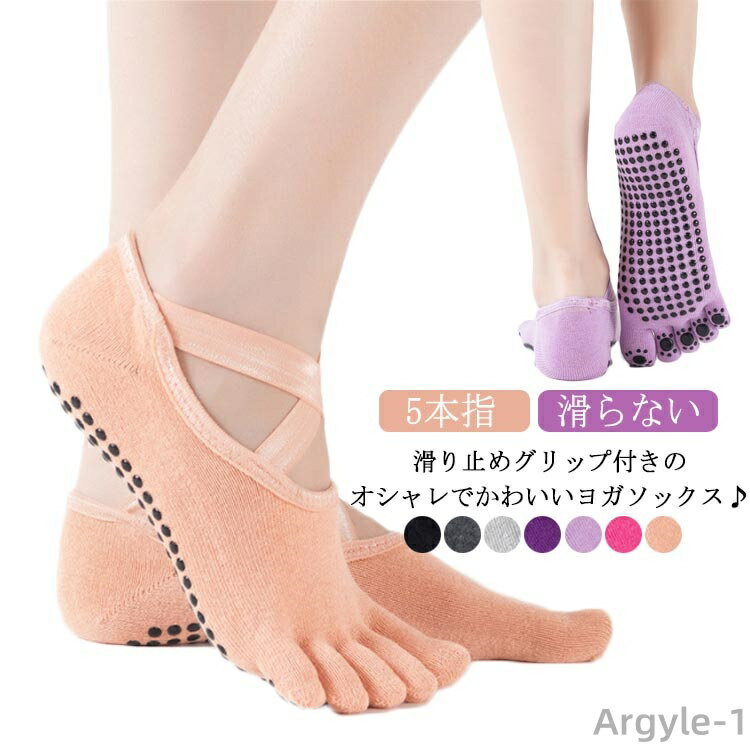 【送料無料】ヨガウェア 脱げない クロスゴム付き 指無し 滑らない つま先あり 靴下 クロスゴム付きで脱げない 綿 5本指 靴下 ヨガソックス