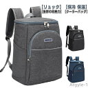 【送料無料】保温バックパック マザーバッグ 保冷リュック エコバッグ 保温 キャンプ用品 大容量 リュック 旅行 保冷 保冷バッグ