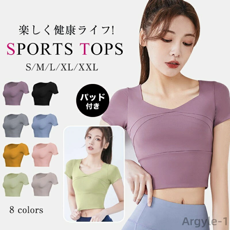 【送料無料】ジムウェア スポーツウェア 女性 ストレッチ 伸縮 tシャツ レディース 半袖 カップ付 おしゃれ トップス ヨガウェア