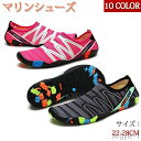 【送料無料】キッズ 男女兼用 大人用 靴 ビーチシューズ アクアシューズ 水陸両用 レディース メンズ ウォーターシューズ マリンシューズ