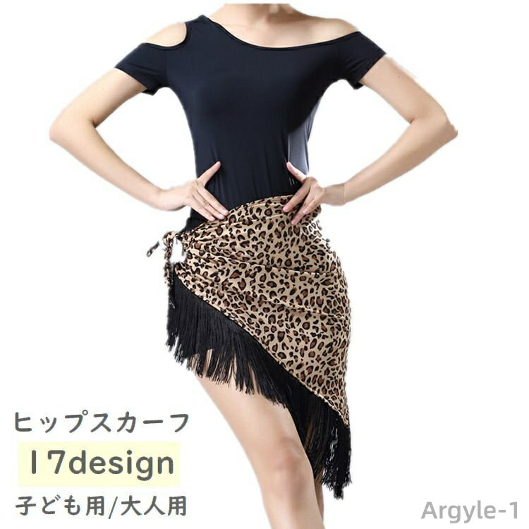 【送料無料】無地 フリンジ ショール 三角 子供用 大人用 ラテンダンス 社交ダンス ベリーダンス ダンス衣装 ヒップカバー ヒップスカーフ