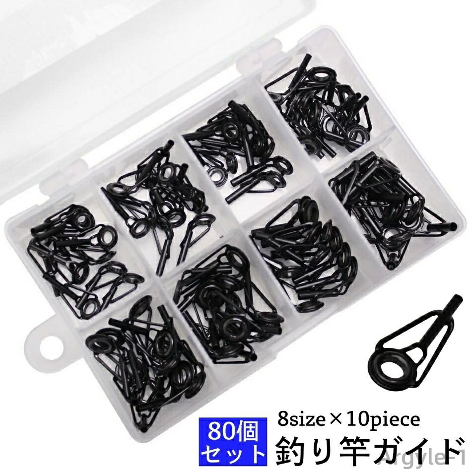 【送料無料】釣りグッズ フィッシング 多サイズ 交換 先端 釣り トップガイド ロッドガイド ケース付き 80個セット 釣り竿ガイド