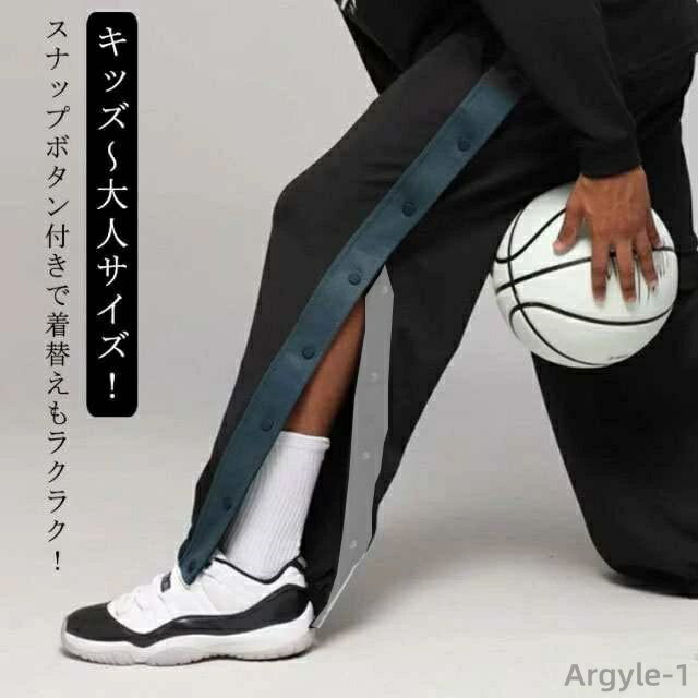 【送料無料】長ズボン サイドライン サイドボタン 裾ボタン キッズ バスケットボールパンツ スナップボタン バスケットパンツ 大人 ジュニア