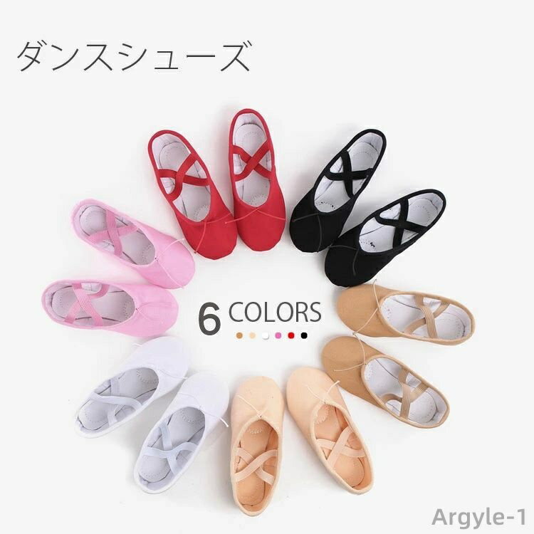 【送料無料】ベージュ レッド ホワイト ダンスシューズ お試し?初心者の方向け ジュニア キッズ ダンスシューズ バレエシューズ シューズ