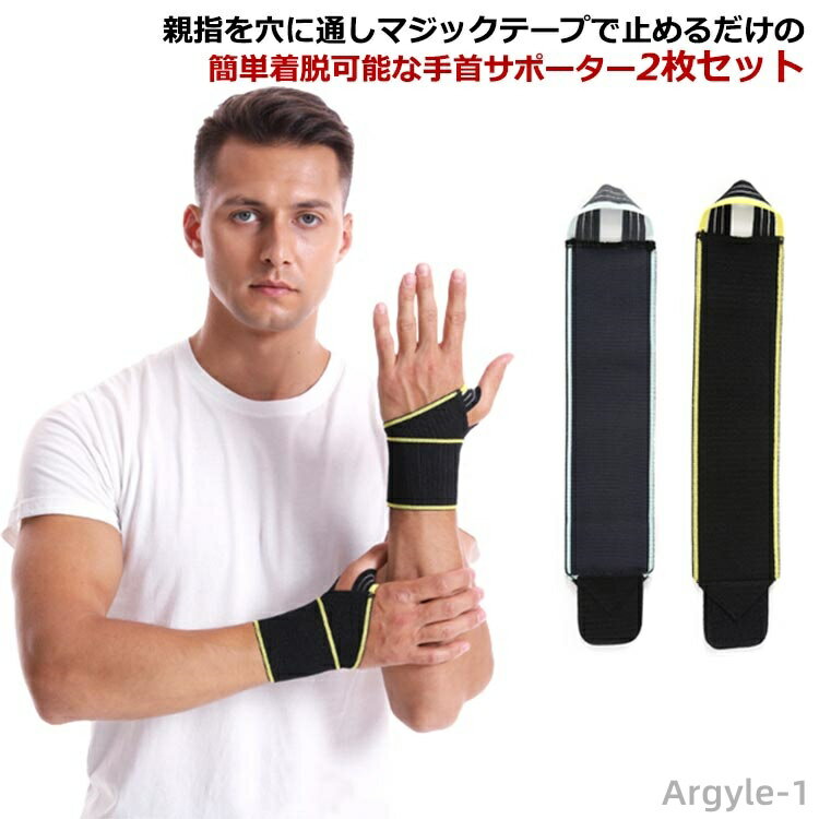 【送料無料】テニス 補強 ゴルフ 腱鞘炎 固定 手首 サポ?ター 手首 サポーター スポーツでの対策予防に バレーボール