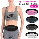 【送料無料】スマホ入れ ジョギングポーチ ランニングバッグ ウエストバッグ ウエストポーチ ランニングポーチ 伸縮
